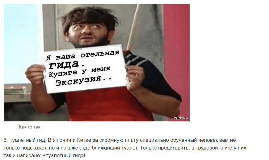 Самые необычные вакансии в мире
