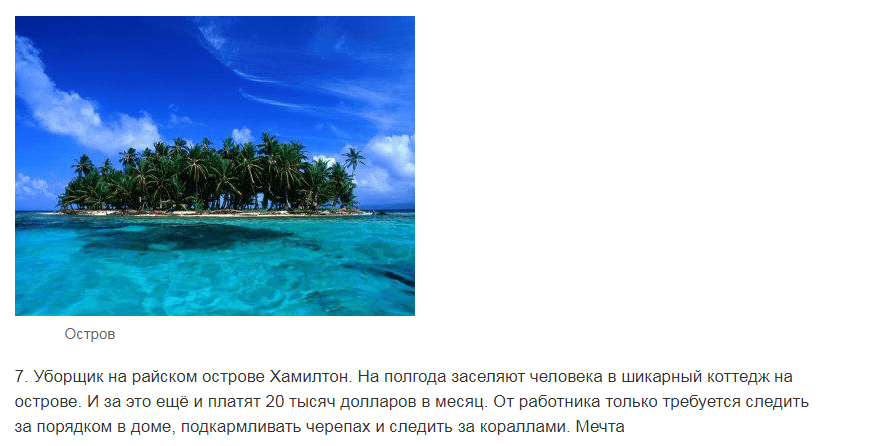 Самые необычные вакансии в мире