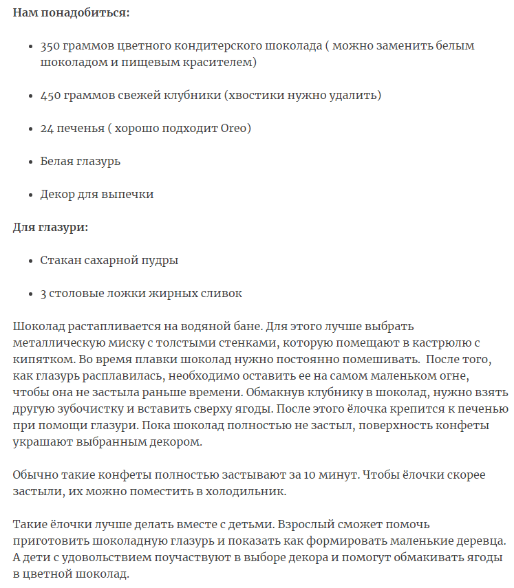 Очень вкусные новогодние елочки