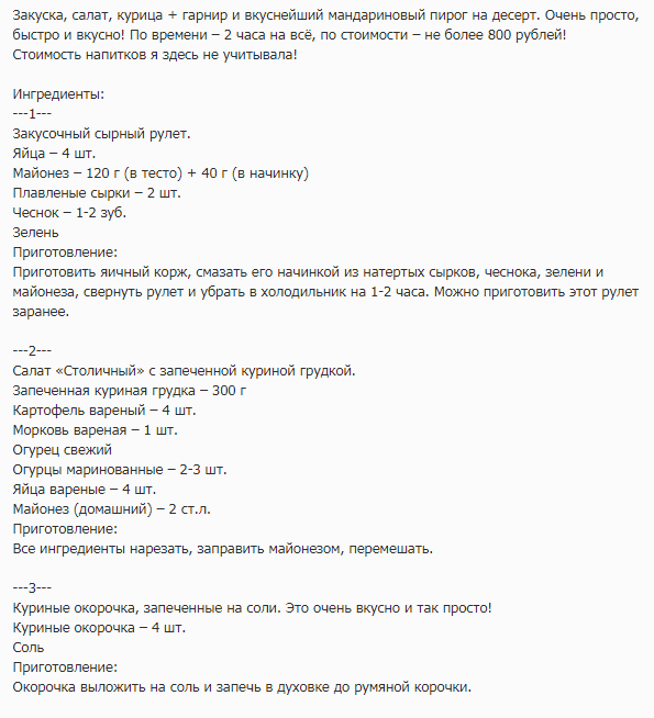 Вкусное новогоднее меню на семью из 4-х человек всего за 800 рублей