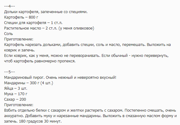 Вкусное новогоднее меню на семью из 4-х человек всего за 800 рублей