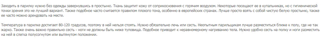 Как правильно париться в сауне?