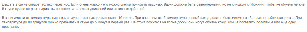 Как правильно париться в сауне?