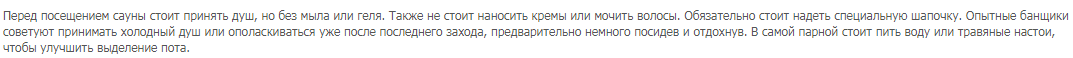 Как правильно париться в сауне?