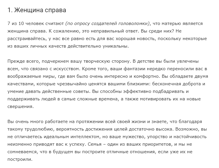 Тест-картинка: Кто мать этого ребенка? Ваш ответ многое о вас расскажет!