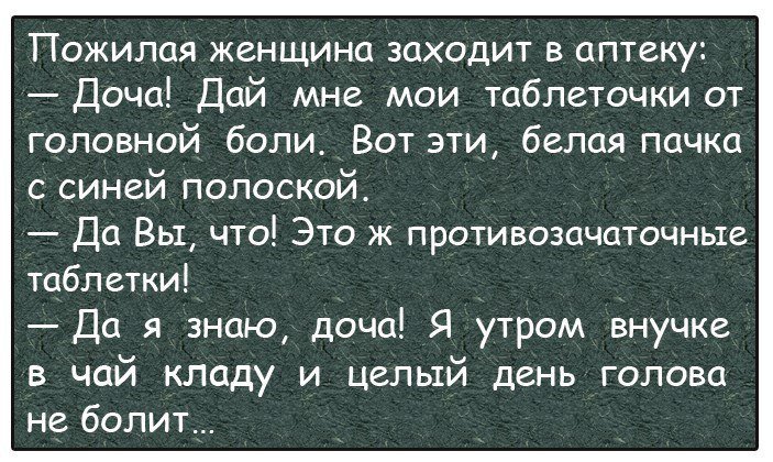 Анекдоты