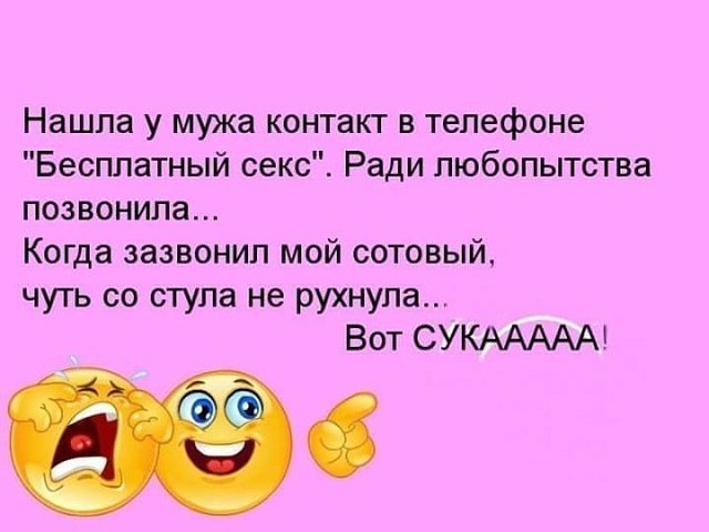 Смешной анекдот