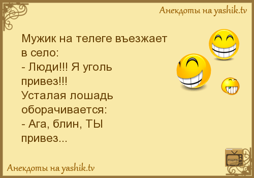 Анекдоты