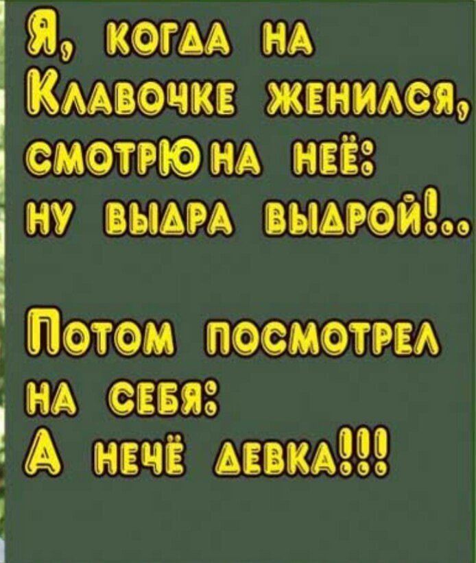 Смешной анекдот