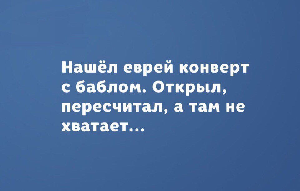 Анекдоты