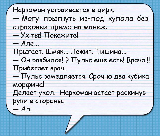 Анекдоты