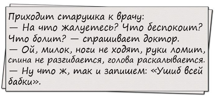 Смешные анекдоты