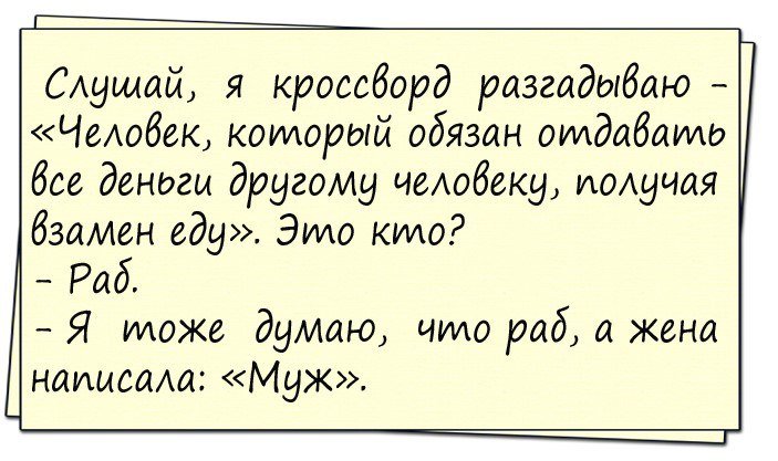 Анекдоты дня