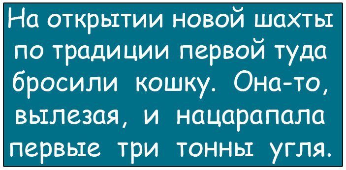 Анекдоты
