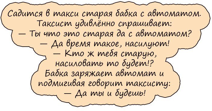 Анекдоты