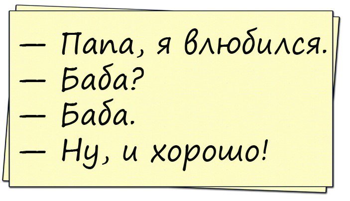 Хорошие анекдоты