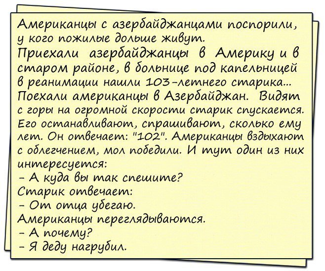 Смешные анекдоты