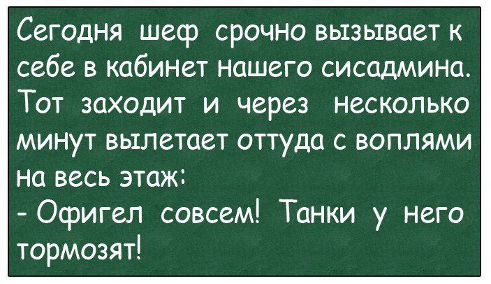 Анекдоты