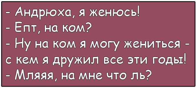 Анекдоты