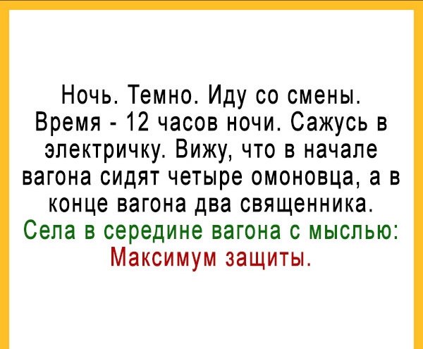 Анекдоты
