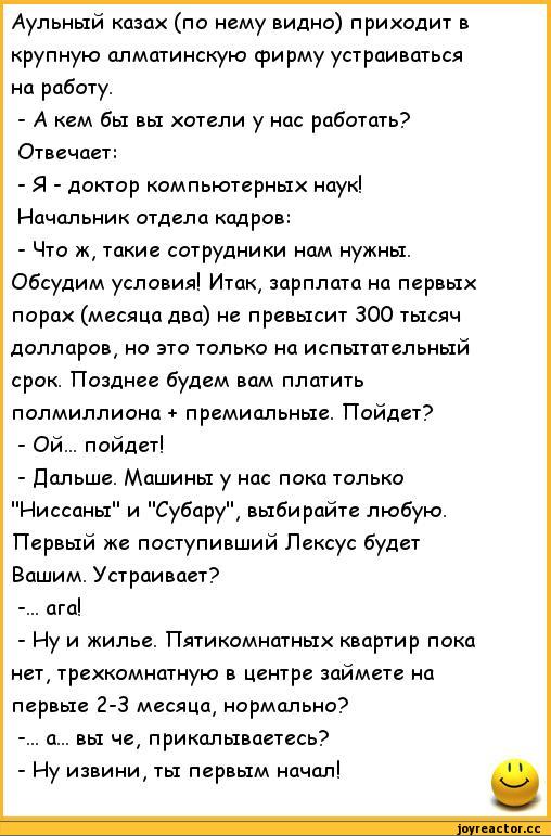 Анекдоты