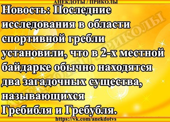 Анекдоты дня