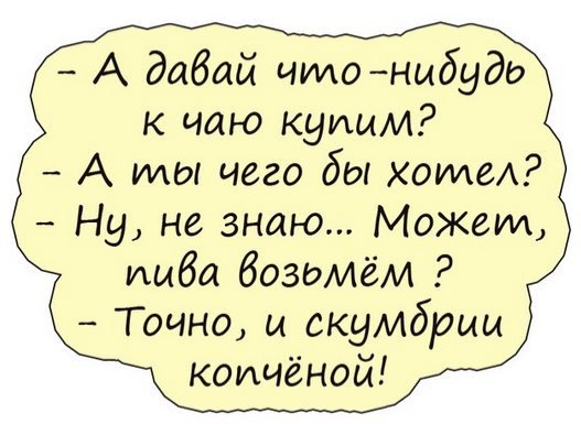 Анекдоты