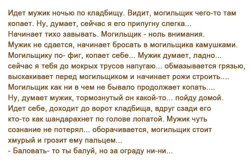 Анекдоты