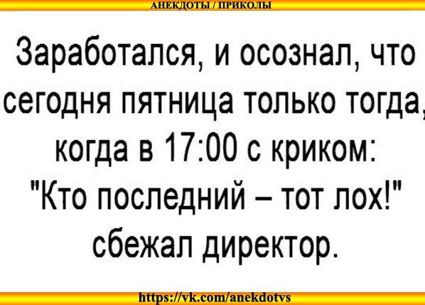 Отличные анекдоты