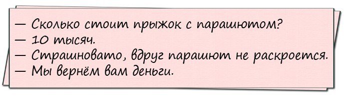 Анекдоты дня