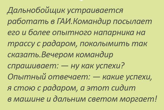Очень смешно!