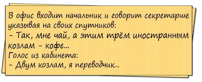 Отличные анекдоты