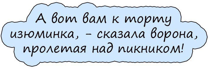 Анекдоты
