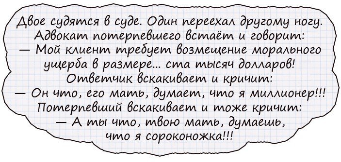 Хорошие анекдоты