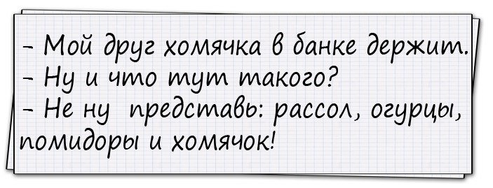 Анекдоты