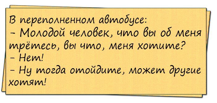 Анекдоты дня