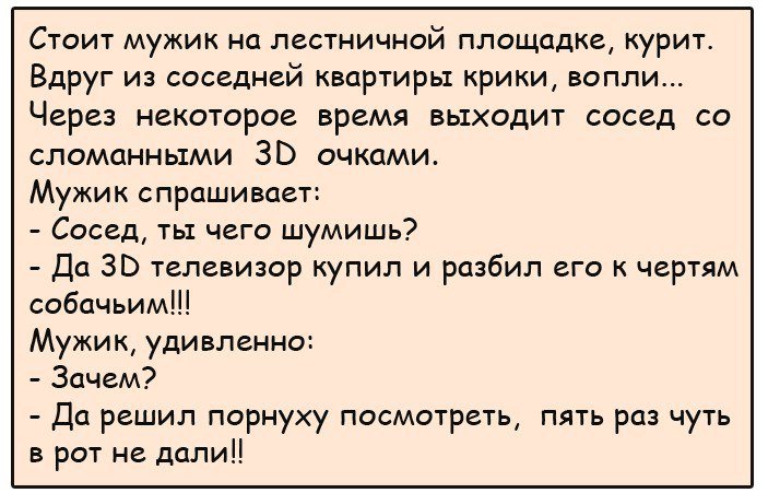 Анекдоты дня