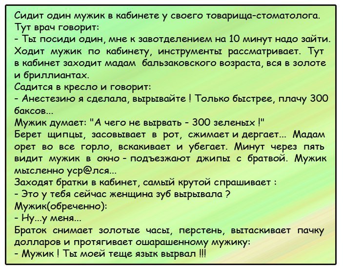 Анекдоты