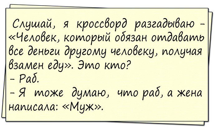 Анекдоты дня