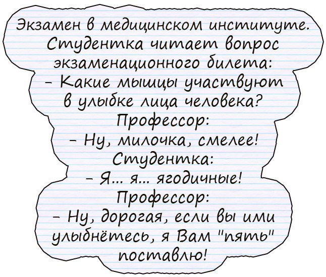 Анекдоты
