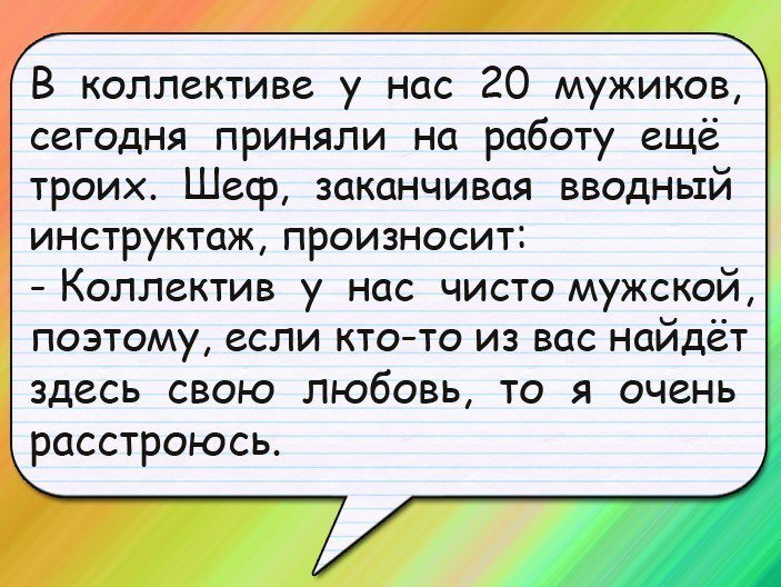 Анекдоты дня