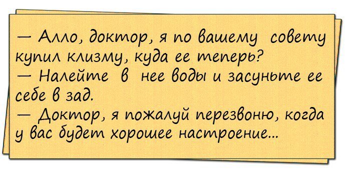 Анекдоты