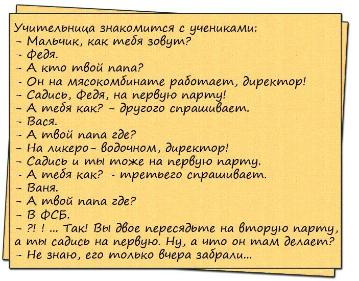 Анекдоты