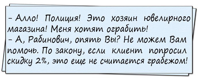 Анекдоты