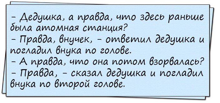 Анекдоты