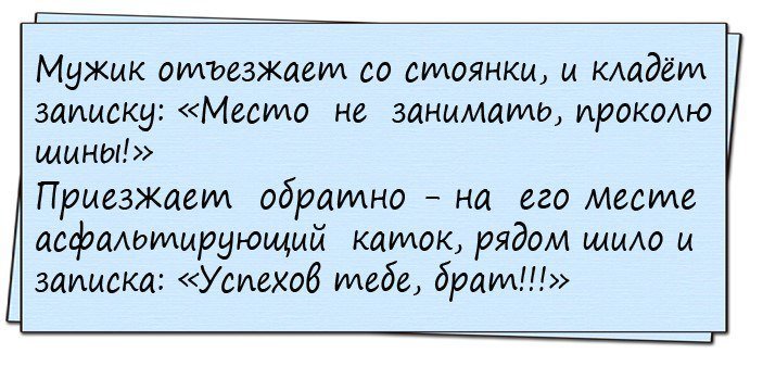 Анекдоты