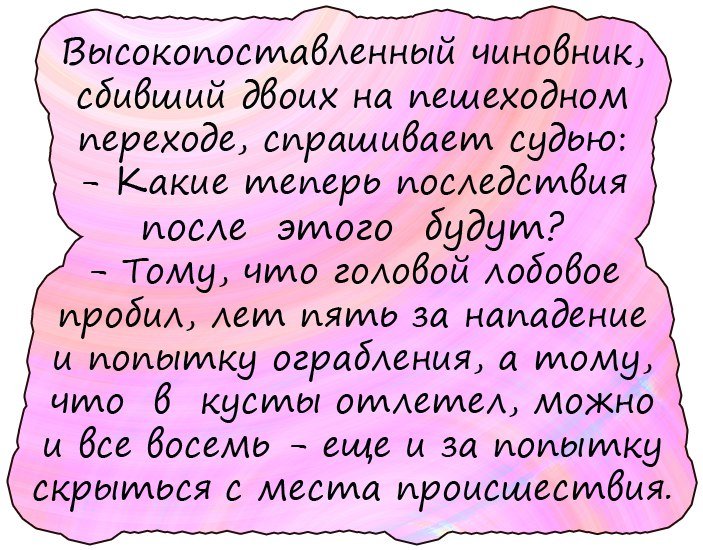 Анекдоты дня
