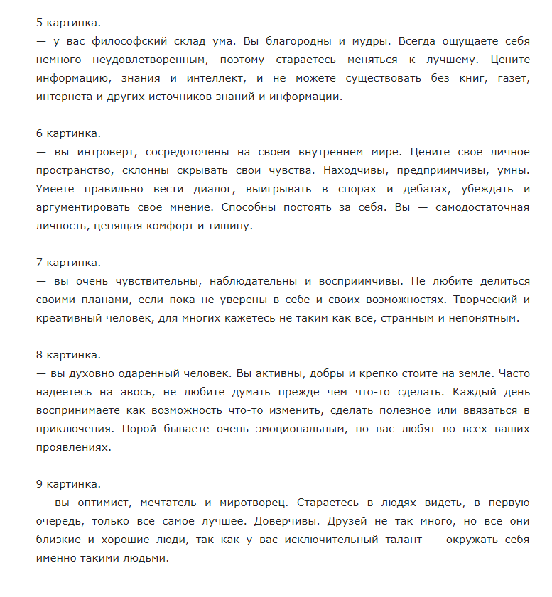 Выберите картинку и узнайте свой уникальный тип личности