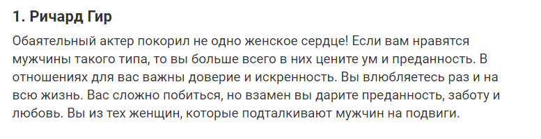 Простой тест: Выберите свой типаж мужчины и узнайте, какая вы в отношениях