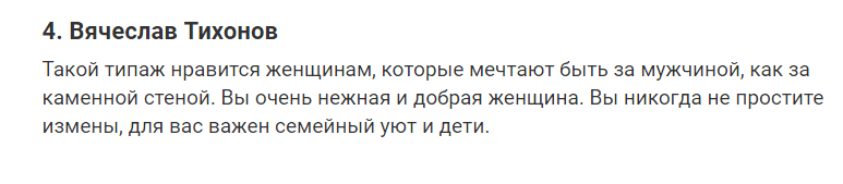 Простой тест: Выберите свой типаж мужчины и узнайте, какая вы в отношениях